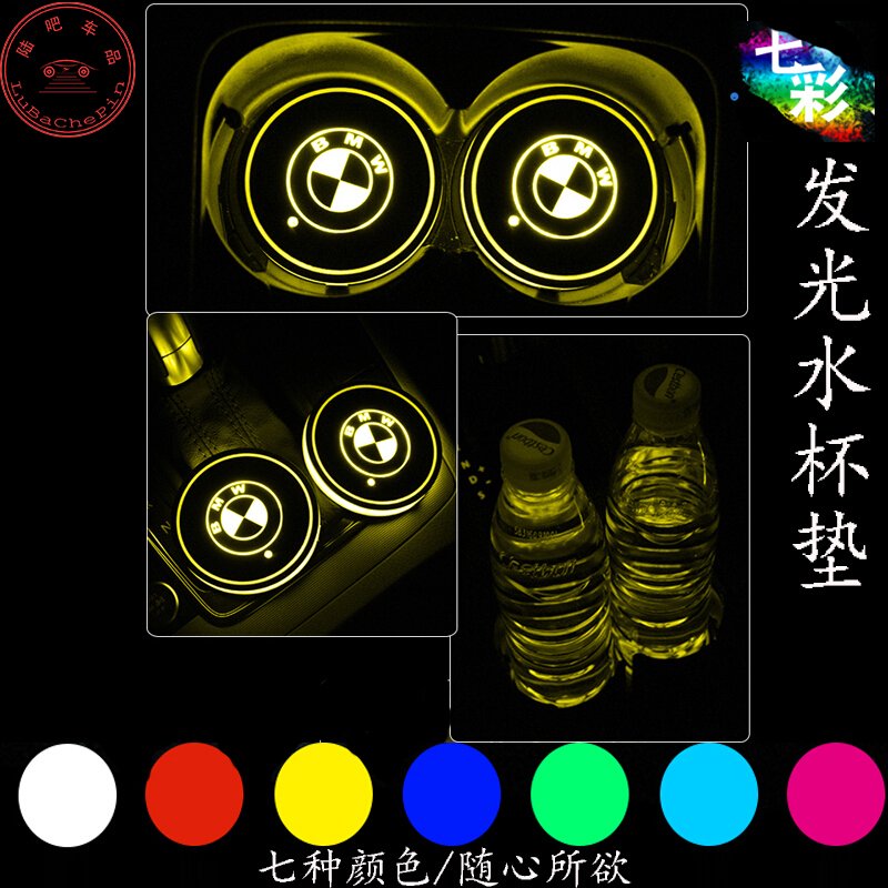 汽车七彩LED夜光水杯垫内饰改装汽车用品发光氛围灯装饰灯七彩水杯垫/一对装纳智捷5U6优6大7纳5七天无理由退货 品质