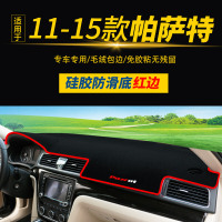 大众帕萨特领驭/B5/凌渡/途安L/途昂/朗行/嘉旅仪表台避光垫中控台防晒垫防滑垫七天无理由退货 品质保证