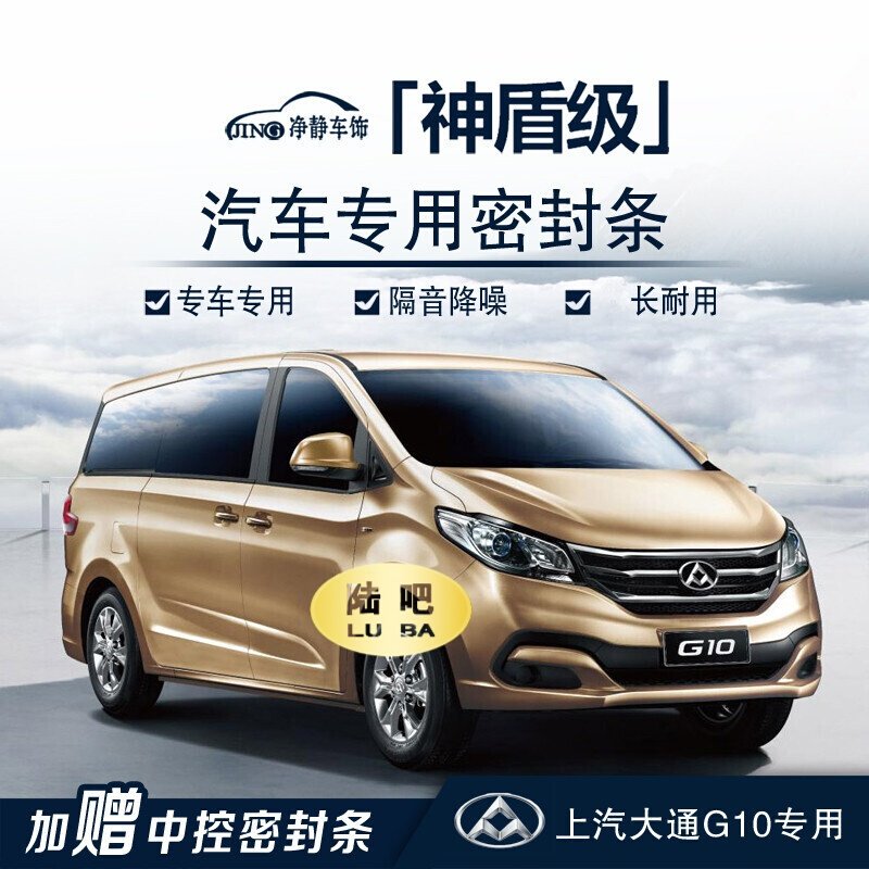 上汽大通G10汽车门专用加装密封条中控台隔音条防尘降噪胶条改装七天无理由退货 品质保证