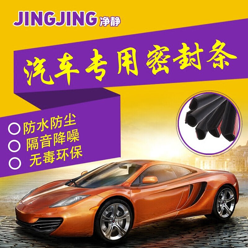 现代雅尊汽车门专用加装密封条中控台隔音条防尘降噪胶条改装配件七天无理由退货 品质保证