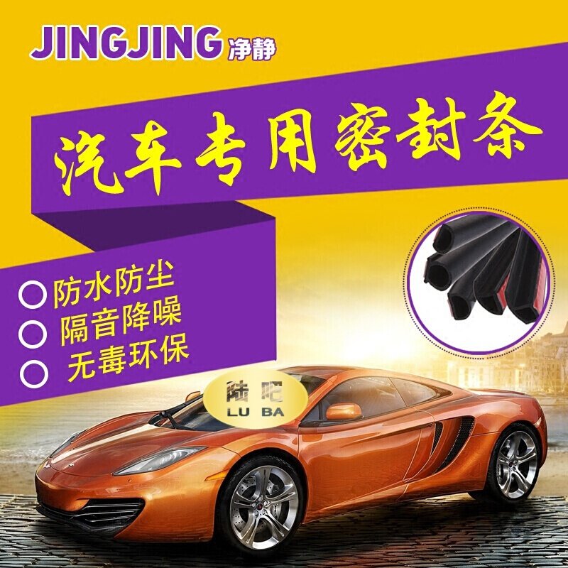 现代捷恩斯汽车门专用加装密封条中控台隔音条防尘降噪胶条改装七天无理由退货 品质保证