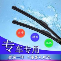 吉利专用汽车雨刮器无骨雨刷雨刮片七天无理由退货 品质保证