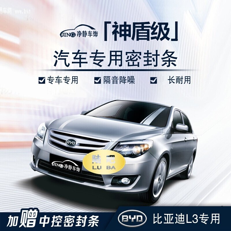 专用比亚迪F3F0F6速锐L3秦G3思锐S6g6S7E6全汽车门密封条隔音改装配件七天无理由退货 品质保证