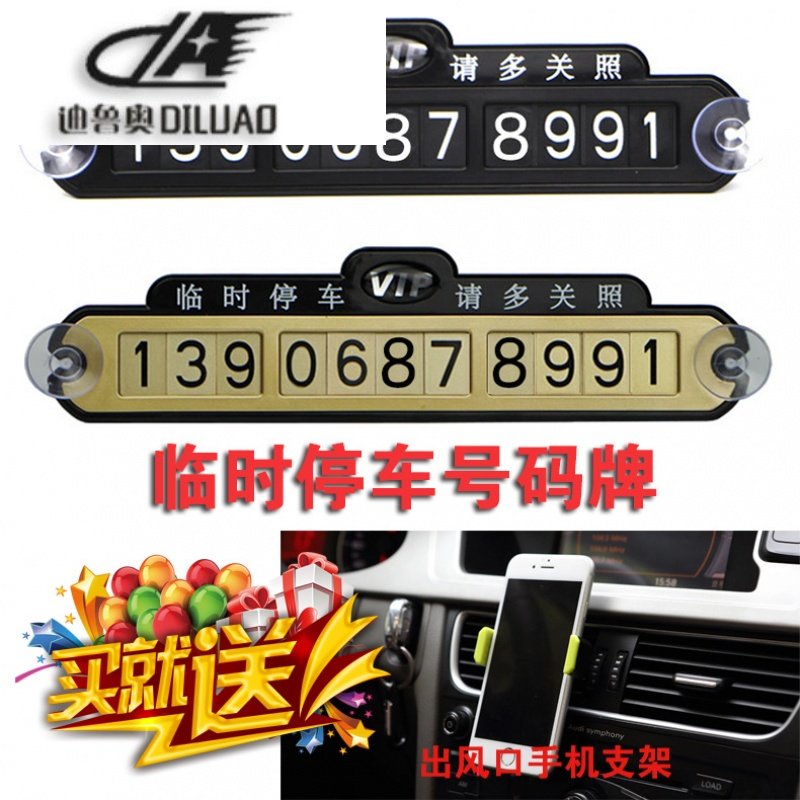 别克威朗英朗君威凯越汽车改装用品配件装饰专用车内饰临时停车卡