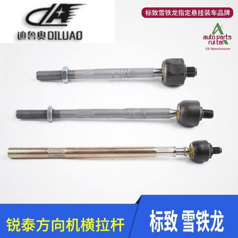 锐泰适配307凯旋408世嘉206富康207爱丽舍方向机拉杆横拉杆内球头