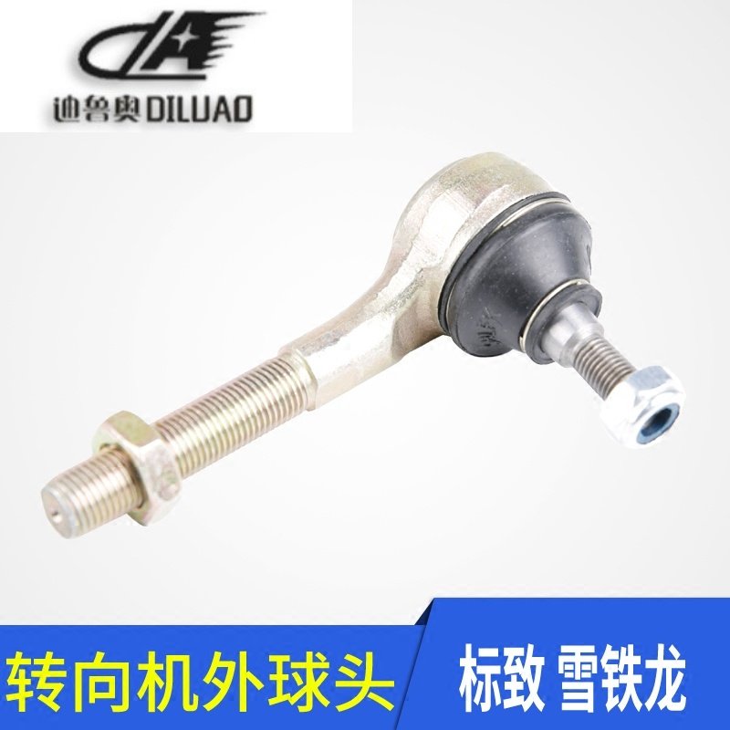 适配标致307老款 206 207 C2 方向机横拉杆球头 转向机外球头