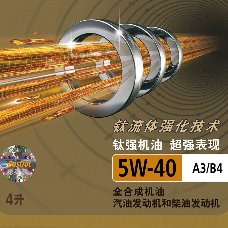 嘉实多(Castrol) 极护5W-40全合成机油 SN级 钛流体 汽车发动机润滑油 4+1L装