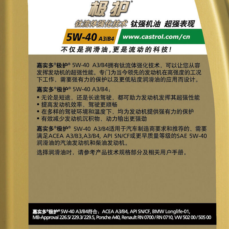 嘉实多(Castrol) 极护5W-40全合成机油 SN级 钛流体 汽车发动机润滑油 1L装一箱12瓶