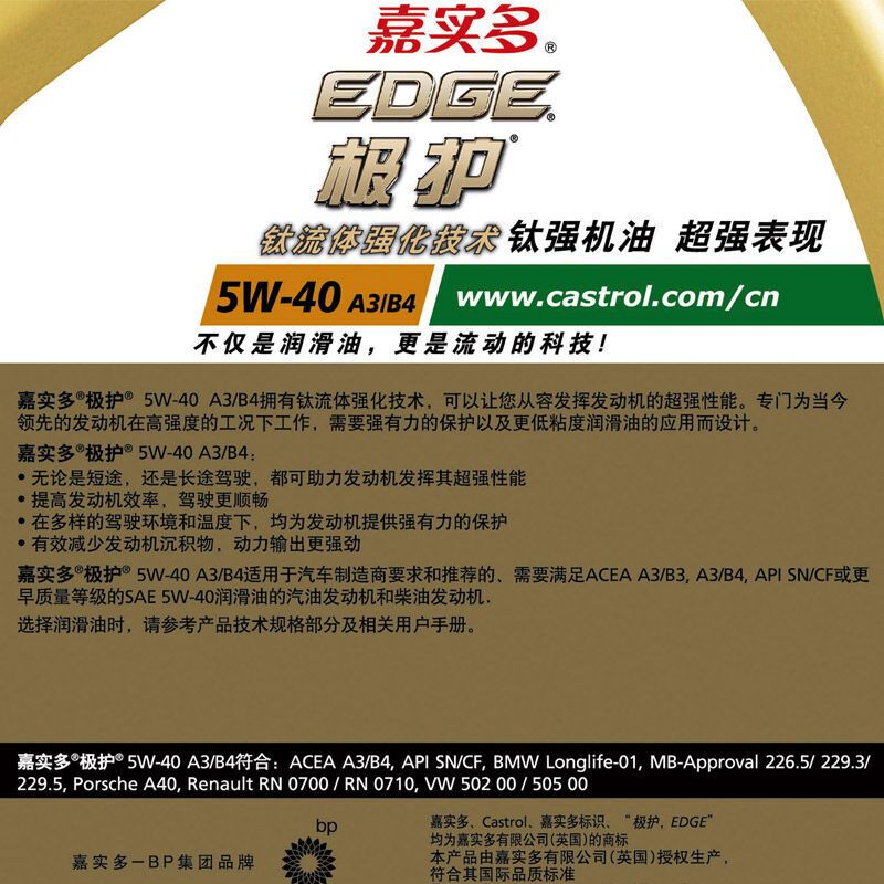 嘉实多(Castrol) 极护5W-40全合成机油 SN级 钛流体 汽车发动机润滑油 4L装一箱6瓶
