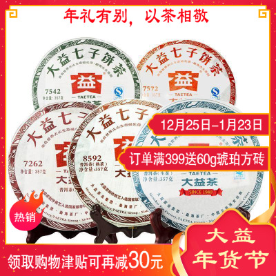 大益茶叶2012年经典老五样7572+7542+8582+7262+8592饼茶组合