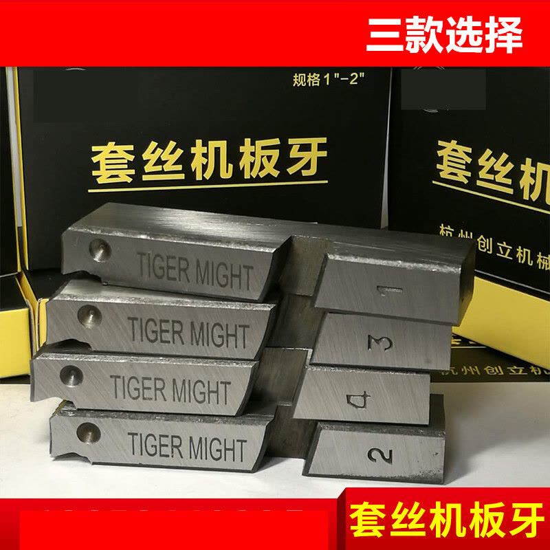 原厂板牙套丝机板牙虎电动套丝机机用板牙图片