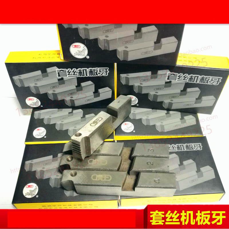 原厂板牙套丝机板牙虎电动套丝机机用板牙图片