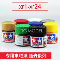 油漆颜料模型水性漆XF1-XF24哑光系列XF16金属铝
