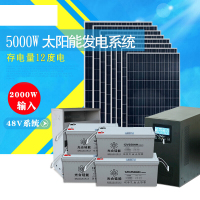5000W输出太阳能发电系统家用光伏发电照明电池板带空调