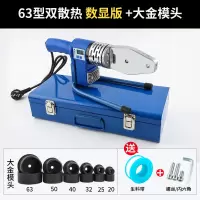 热熔器PPR阿斯卡利水管热熔机数显水电工程焊接机可调温家用电熔对接63双散热数显+模头送赠品