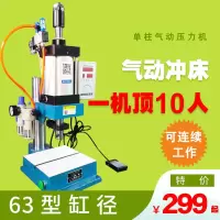 单柱气动冲床压力机小型气缸压机阿斯卡利台式500公斤轴承铆压气啤机 80T型300KG标配+控制器+双按钮