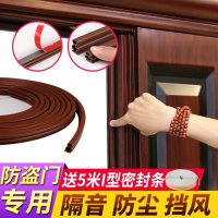 防盗门密封条门缝防风进户门隔音贴防撞挡风阿斯卡利门框门窗缝隙胶条 [防盗门]6米工型10*15棕色(送I型密封条)