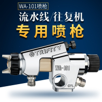 自动喷枪阿斯卡利高雾化流水线往复式wa-200油漆气动工具喷漆枪 wa101-052P(0.5mm口径)