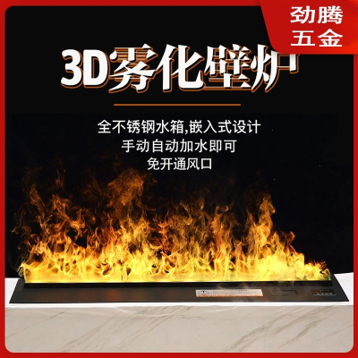 定制3d雾化电子壁炉阿斯卡利仿真火焰蒸气壁炉嵌入式电壁炉加湿器壁炉芯