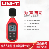 优利德(UNI-T)UT353噪音计检测仪分贝仪噪声测试仪噪音仪声级计
