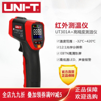 优利德(UNI-T)UT301A手持红外线测温仪UT301C工业测温枪高精度高温