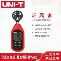 优利德(UNI-T)UT363数字风速仪测风速仪高精度测风仪风速计测风速仪