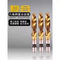 攻丝钻头套扣丝锥不锈钢丝攻钻攻阿斯卡利一体丝锥m10x1复合丝锥钻孔倒锥