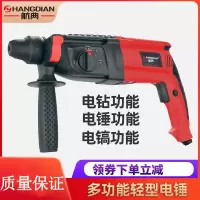 航典电锤电镐大功率冲击钻电钻混凝土轻质两用多功能电动工具
