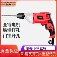 航典手钻家用多功能手电钻电动工具木门开孔器220V枪钻