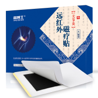 高博士(GAO BO SHI)膏药贴舒筋活血敷贴远红外磁疗贴 关节炎膏药