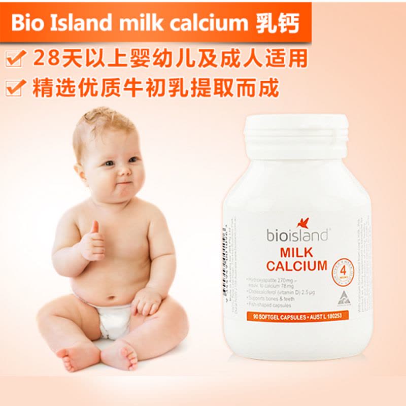 [保税]澳洲 Bio Island佰澳朗德 婴幼儿液体乳钙软胶囊儿童0-6个月及以上 90粒*1瓶装 (全球购)图片
