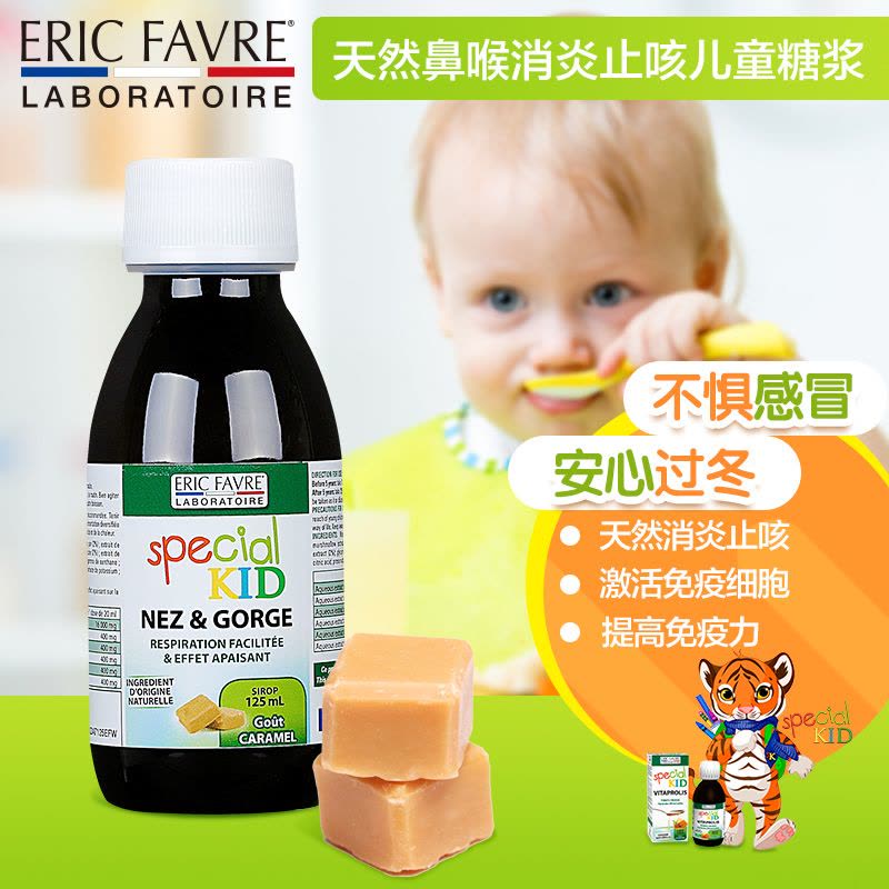 [保税]法国 Eric Favre 埃里克 进口儿童咳嗽止咳糖浆 (6个月以上—5岁)125ml/瓶*2盒装图片