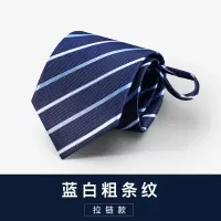 迪鲁奥(DILUAO)领带男士正装商务8cm蓝黑色学生一易拉得拉链免打结婚韩版懒人