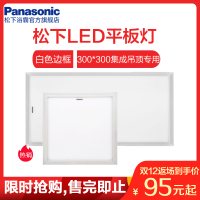松下(Panasonic)集成吊顶灯LED面板灯300*300mm铝扣板厨卫灯平板灯具厨房阳台卫生间嵌入式铝扣板吸顶灯