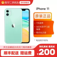 苏宁二手手机 8新 苹果 Apple iPhone 11 256G 绿色 全网通4G 二手苹果11 电池能效70至80