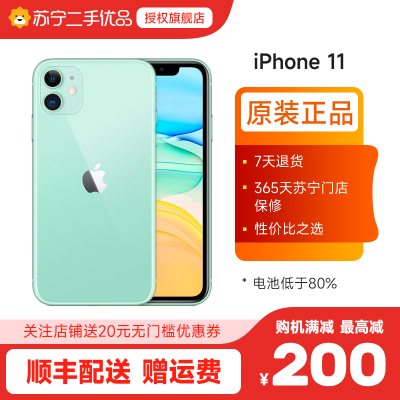 苏宁二手手机 8新 苹果 Apple iPhone 11 256G 绿色 全网通4G 二手苹果11 电池能效70至80