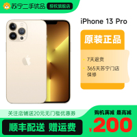 [苏宁二手手机 99新]苹果/iPhone13 Pro 金色 256G 移动联通电信5G全网通 双卡双待 苹果二手手机