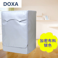 DOXA洗衣机罩滚筒式全自动防水防晒家用7/8/9公斤外套银色(加密布料)海尔滚筒5公斤拉