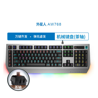外星人 Alienware Pro版 AW768 机械/茶轴游戏电竞背光键盘(AlienFX灯效 全键无冲 键盘宏快速指