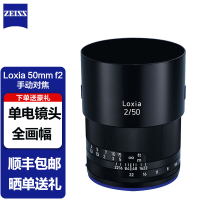 蔡司(ZEISS) 蔡司镜头 索尼E卡口全系列微单/单电镜头batis/loxia系列 手动Loxia50mm f2(50/2