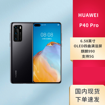 [已刷国行系统]华为HUAWEI P40 Pro+麒麟990 5000万超感知徕卡五摄 三网通5G智能手机8GB+512GB 陶瓷黑 双卡双待[海外版 [已刷国行系统]]