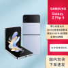 三星 SAMSUNG Galaxy Z Flip4 掌心折叠设计 立式自由拍摄系统 8GB+512GB蓝 5G折叠屏手机 港/台版