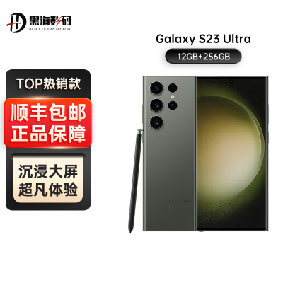 三星S23Ultra SAMSUNG Galaxy S23 Ultra 6.8英寸 12GB+256GB 悠野绿 绿色 移动联通电信全网通5G手机 韩版单卡