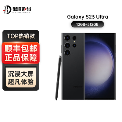 三星S23Ultra SAMSUNG Galaxy S23 Ultra 6.8英寸 12GB+512GB 悠远黑 黑色 移动联通电信全网通5G手机 韩版单卡