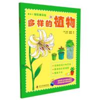 正版书籍 快乐做实验—多样的植物 9787110091555 科学普及出版社