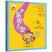 正版书籍 笨狼上学3(注音全彩美绘) 9787531349662 春风文艺出版社