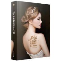正版书籍 新娘经典编发造型设计108例(全彩) 9787121280825 电子工业出版社