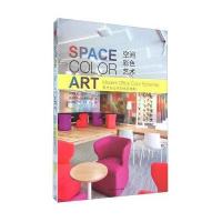正版书籍 空间彩色艺术 现公空间色彩搭配 9787561199121 大连理工大学出版