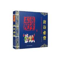 正版书籍 唐诗必背(6-10岁) 9787563945627 北京工业大学出版社