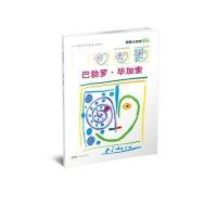 正版书籍 跟着大师学画画：巴勃罗 毕加索 9787539654126 安徽文艺出版社